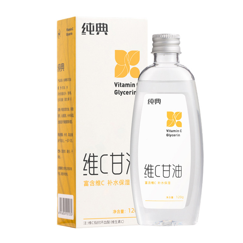 护肤维C甘油补水保湿脸润肤防裂