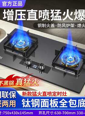 新飞燃气灶双灶家用厨房直喷猛火嵌入式天然气台式液化气煤气灶