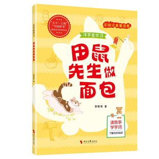 广东少年讲书人第六届11季一年级书内蒙北京我们都是夜行侠特工大作战废话机器人大头儿子小头爸爸田鼠先生做面包来自太空的一节课