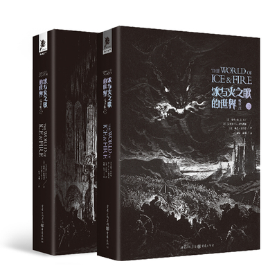 官方正版《冰与火之歌的世界》随书附赠地图册权力的游戏设定集中文版收藏版周边乔治马丁家族历史背景故事原画绘画集的