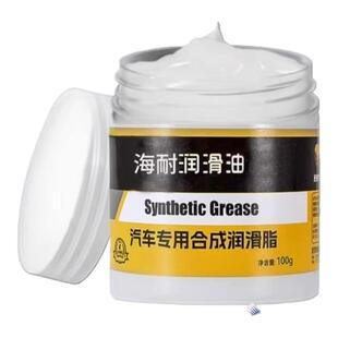 汽车专用车门润滑脂铰链保养天窗轨道润滑防卡顿除异响养护剂胶条