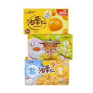 囍桂子油栗仁板栗仁即食海盐蜂蜜栗子休闲甘栗仁零食栗子仁喜桂子