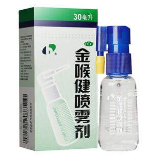 宏宇金喉健喷雾剂30咽喉红肿口腔溃疡牙龈肿痛咽干咽痛20ml