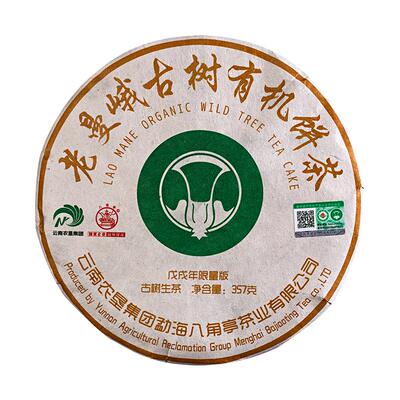 八角亭2018年老曼峨古树有机饼茶