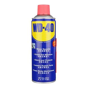 WD-40除锈防锈油润滑剂金属不锈钢螺丝螺栓松动去锈快速清洗剂