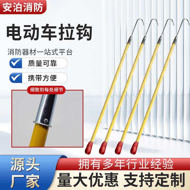 车棚电动车自行车拖拽钩绝缘拖拽消防火应急钩救援火钩物业备品