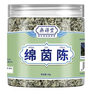 茵陈五味子绵茵陈茵陈蒿红枣茶中草药材大养护益肝正品官方旗舰店