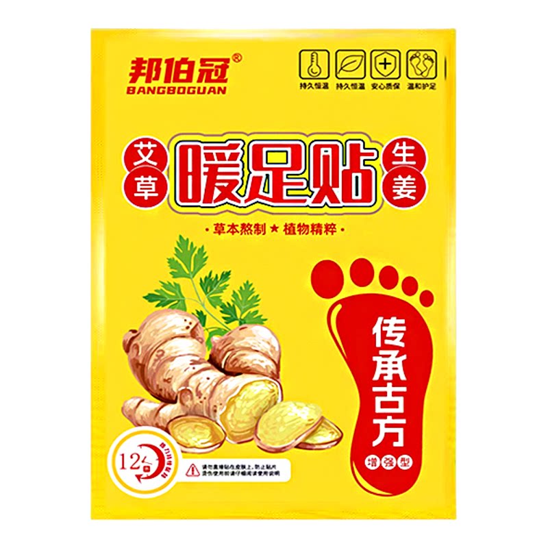 暖足贴女脚底自发热鞋垫暖脚贴艾草保暖贴宝宝贴冬季暧宝正品热帖