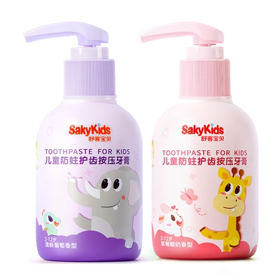 舒客儿童按压牙膏抗酸防蛀