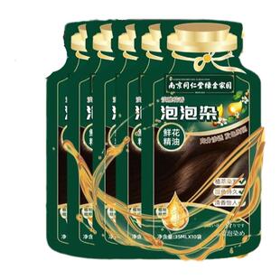 南京同仁堂纯天然植物染发膏独立袋装泡泡染发剂孕妇自己在家染发