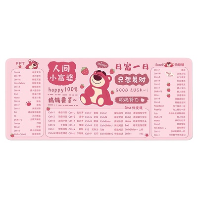 草莓熊办公快捷键鼠标垫电脑桌垫