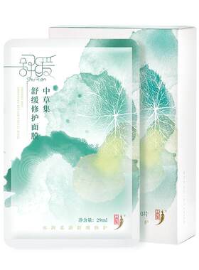 中草集舒缓修护面膜男女官方正品