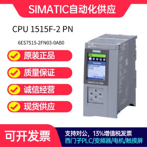 议价西门子CPU 1515F-2 PN安全型处理器S7-1500F 6ES7515-2FN03-0