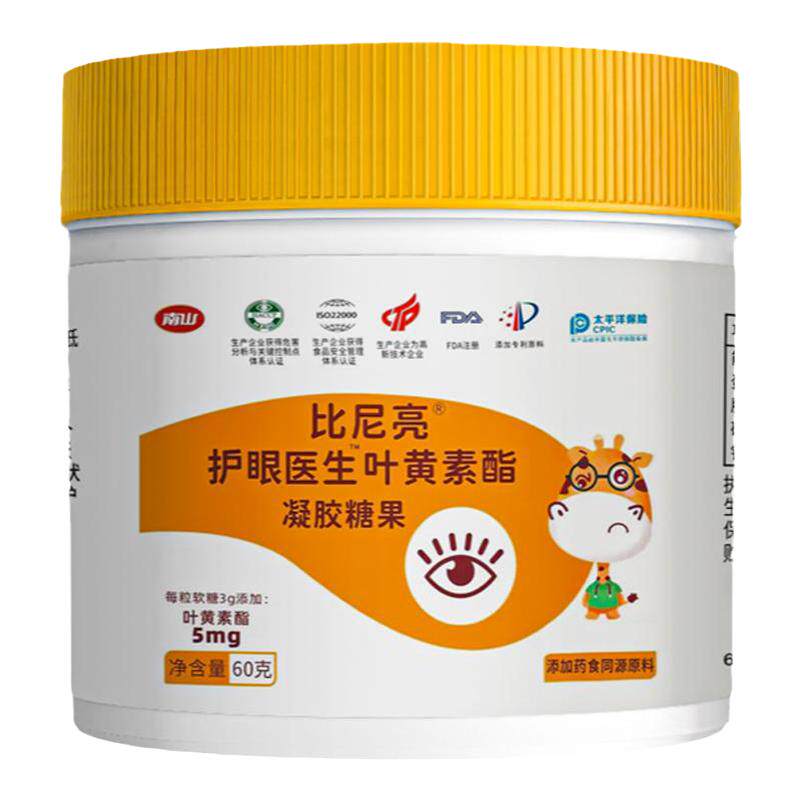 南山比尼亮叶黄素酯软糖青少年小孩儿童可食用维生素青少年蓝莓味