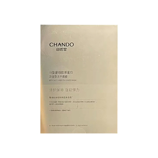 焕现细腻肌肤！CHANDO/自然堂III型重组胶原蛋白修护冻干面膜葆湿