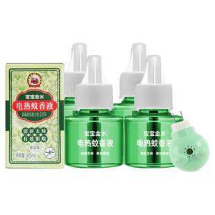 宝宝金水电蚊香液无味蚊香液驱蚊水液补充装家用套装