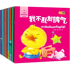 幼儿绘本 儿童图书 全套10册好习惯故事书3-6周岁 小中班绘本 0-3岁宝宝早教启蒙书 睡前故事读物 情商情绪管理图画书正版包邮