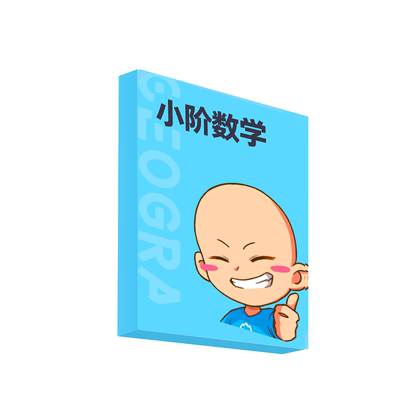 洋葱学园 小阶数学同步课会员预习校内讲法同源思维动画视频官方
