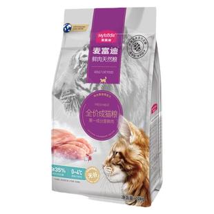 麦富迪猫粮鲜肉夹心成猫粮美短英短蓝猫通用型双拼成猫专用粮10kg