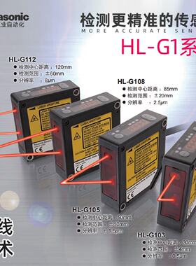 议价激光位移感测器HL-G103-G105-G108-G112-G125-A-C5-S-J正品