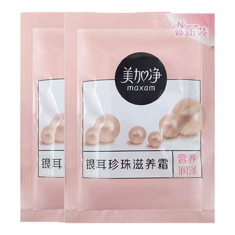 美加净银耳珍珠滋养霜20g袋装补水保湿乳霜滋润国货男女面霜珍珠