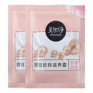 美加净银耳珍珠滋养霜20g袋装补水保湿乳霜滋润国货男女面霜珍珠