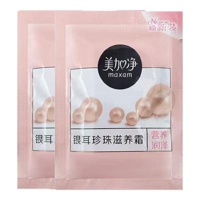银耳珍珠滋养霜20g袋装补美加净