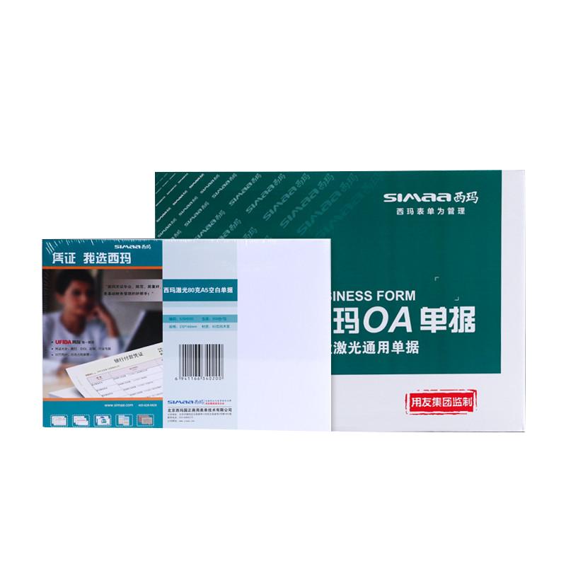 西玛用友SJ500120记账凭证A4纸一半A5空白凭证纸激光80g处方纸500页/包 4包/箱210*148.5