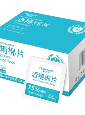 75度一次性酒精棉片大号旅行清洁耳洞手机消毒湿巾单独包装100片