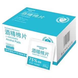 75度一次性酒精棉片大号旅行清洁耳洞手机消毒湿巾单独包装100片