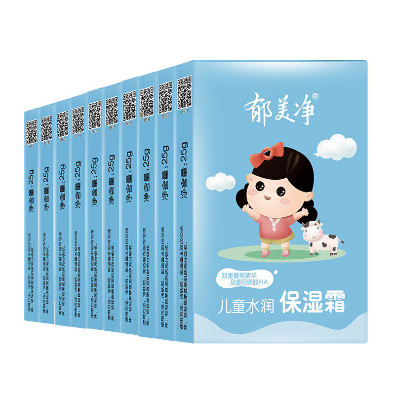 郁美净儿童水润保湿霜25g*10袋宝宝婴儿滋润清爽面霜乳液国货正品