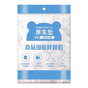 食品级专用保险套家用冰箱碗盖松紧口厨房一次性保鲜膜罩套保鲜袋