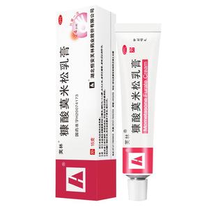 芙林糠酸莫米松乳膏正品15g蚊子叮咬止痒消肿过敏止痒药膏皮肤