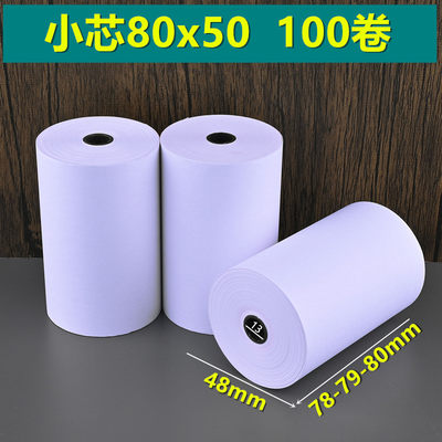 热敏纸80x80收银纸80mm*50客如云打印纸60厨房餐饮奶茶店超市无芯