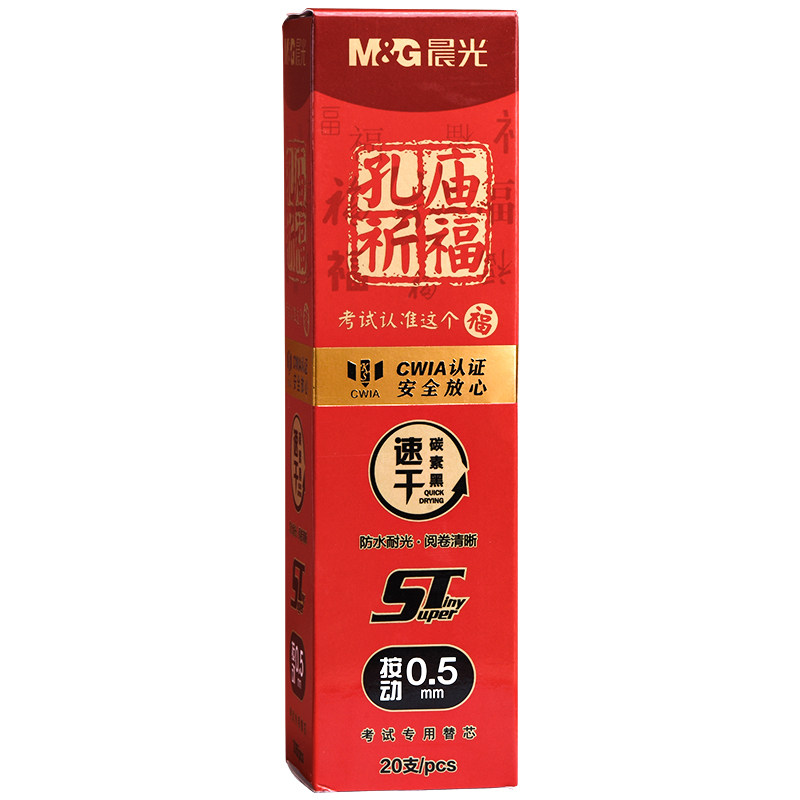晨光速干按动中性笔芯0.5黑