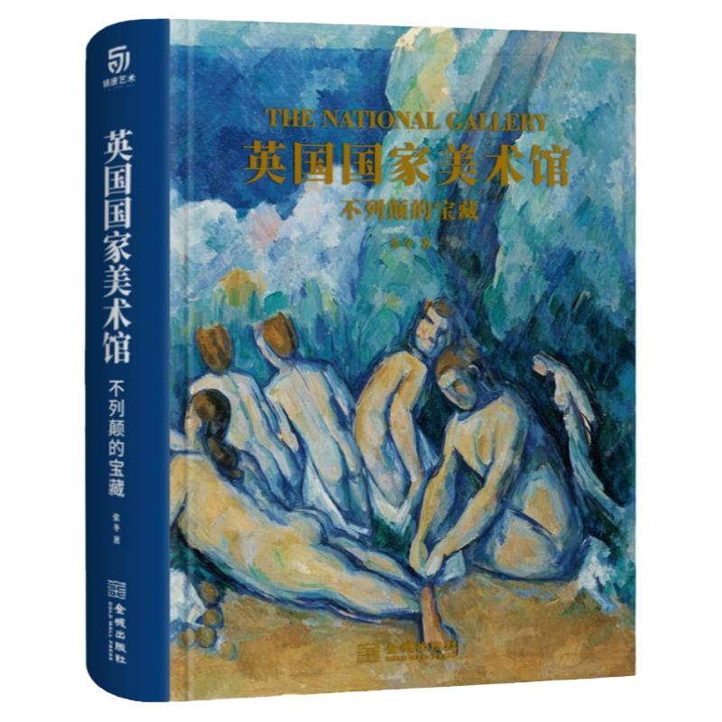 英国国家美术馆不列颠的宝藏书籍