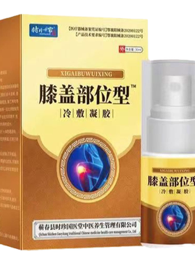 李时珍膝盖部位型医用退热凝胶