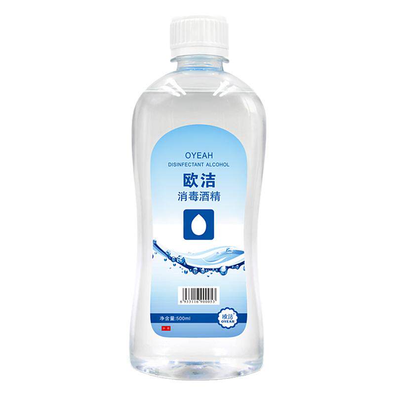 欧洁消毒酒精75度酒精喷雾家用皮肤杀菌消毒液75%乙醇试用便携装