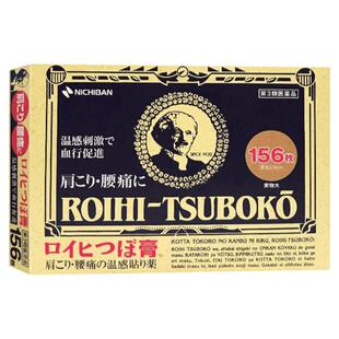 日本老人头膏药穴位贴米琪邦NICHIBAN温感止痛贴镇痛消炎156枚