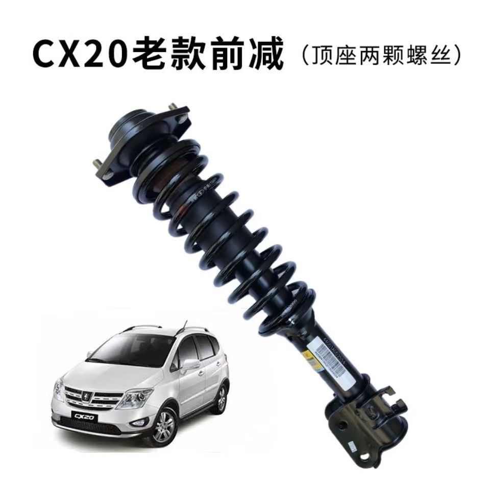 长安奔奔 LOVE 新老款CX20 奔奔迷你MINI前后减震器总成避震
