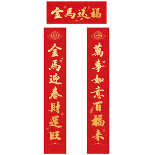 2026马年新款对联丝绸春联春节装饰定制福字门贴烫金公司定做logo
