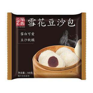稻香诚制万好椰蓉雪花豆沙包160g豆沙馅速冻半成品广式包点早餐