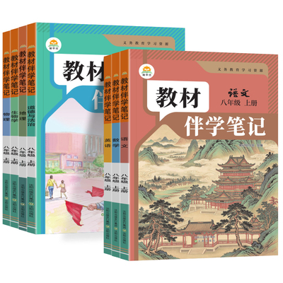 简平优教材伴学笔记八年级下英语