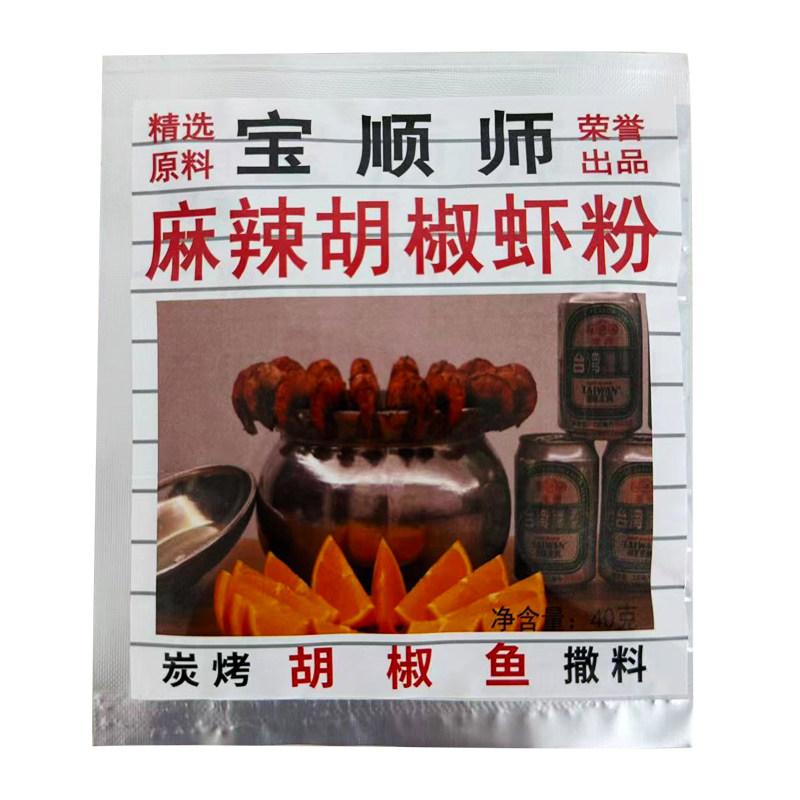 宝顺师麻辣胡椒虾粉烧烤烤鱼撒料