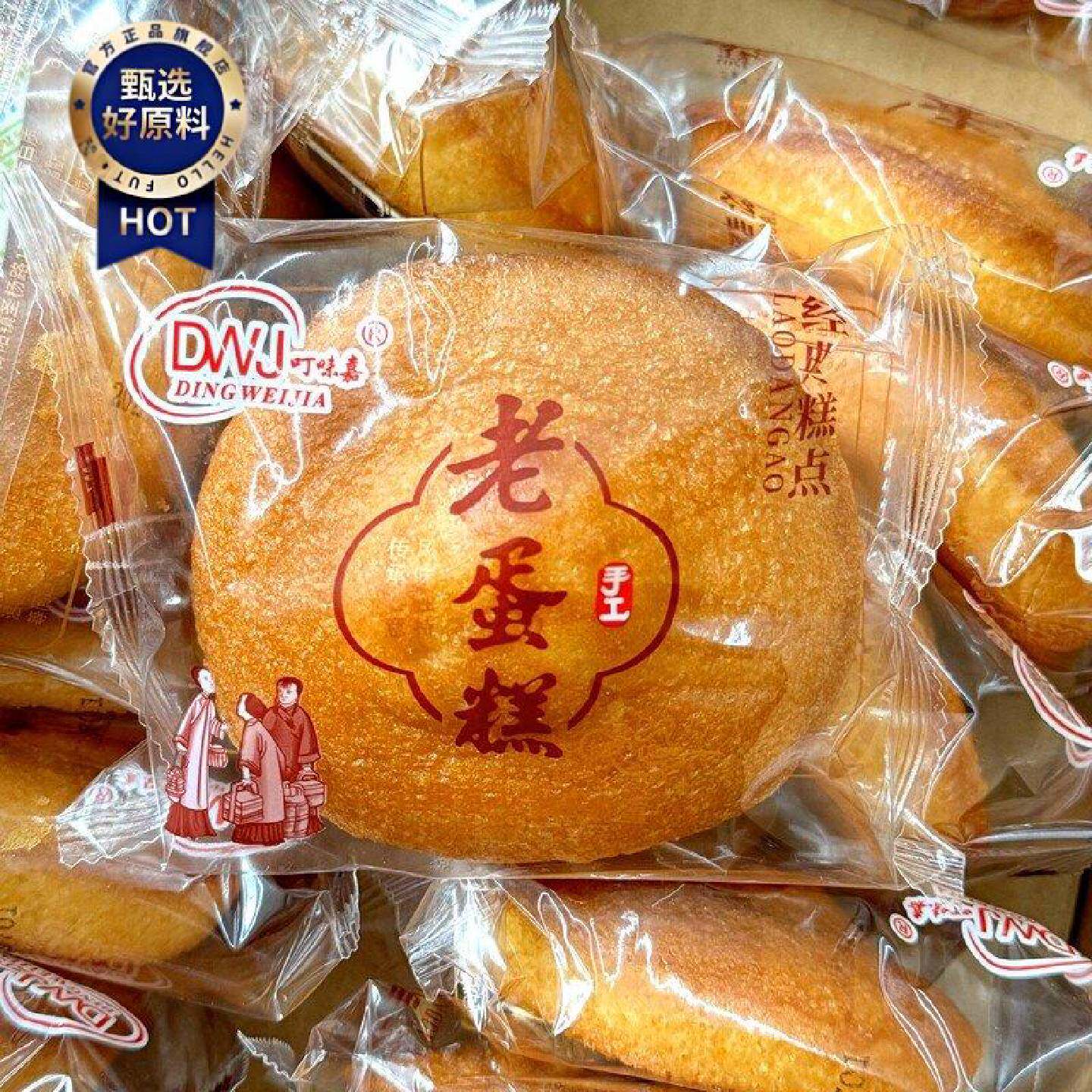 叮味嘉老蛋糕老式鸡蛋糕车轮饼500g早餐下午茶怀旧零食点心糕点袋