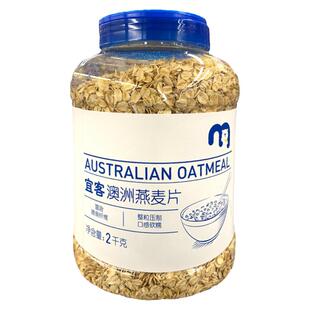 麦德龙代购澳洲整粒压制膳食纤维营养原味谷物大燕麦片2公斤罐装