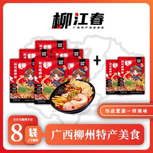 柳江春 广西柳州特产螺蛳粉330克8袋酸爽美食经典原味美味螺蛳粉