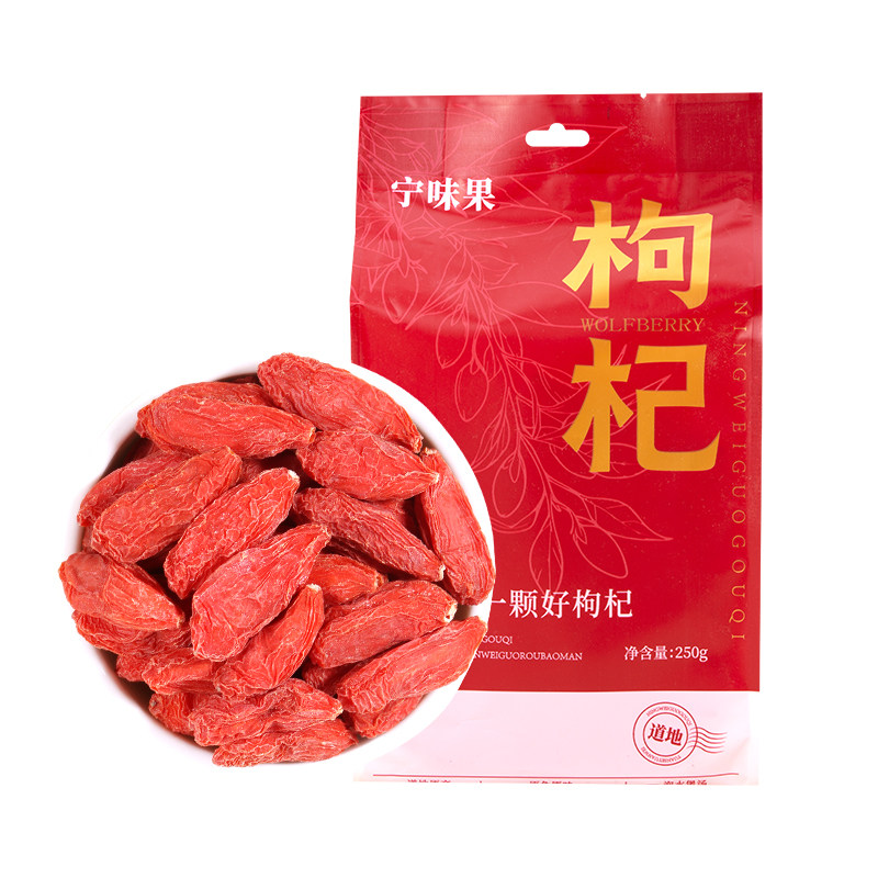 枸杞子宁夏特级500g正宗大颗粒