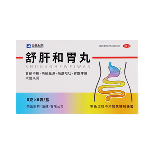 荣昌制药舒肝和胃丸6g*6袋/盒和胃止痛胃脘疼痛食欲不振呕吐W