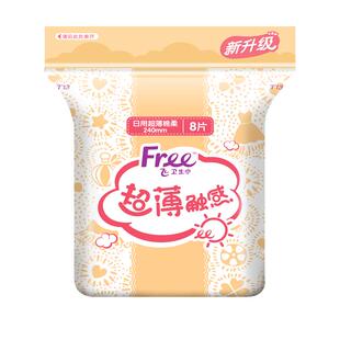 free卫生巾10包80片超薄日用240mm棉柔表层日用姨妈巾卫生巾T13